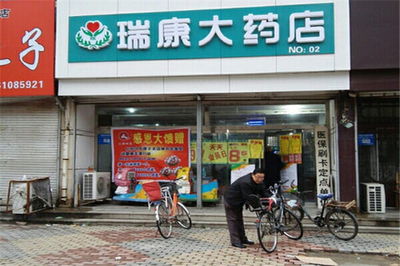 瑞康大藥店 品質與便利的藥品零售服務